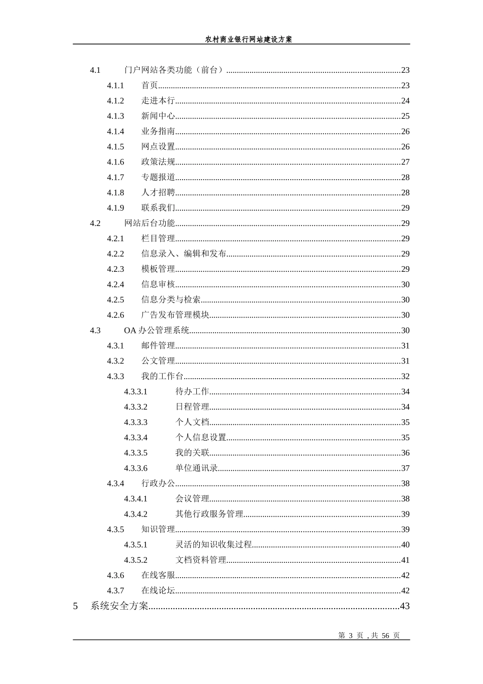 农村商业银行网站建设方案_第3页