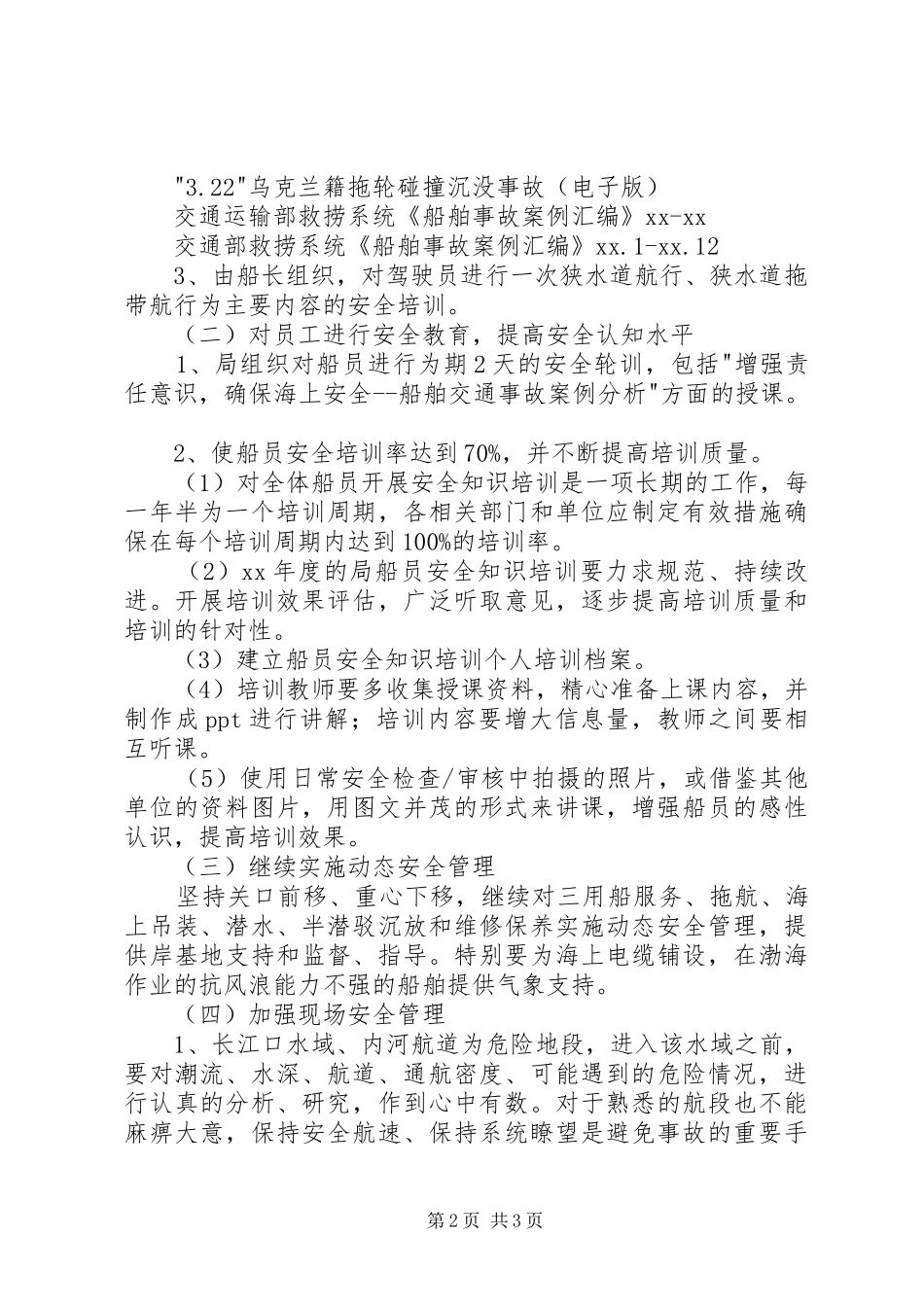 ＂航行安全＂专项活动方案_第2页