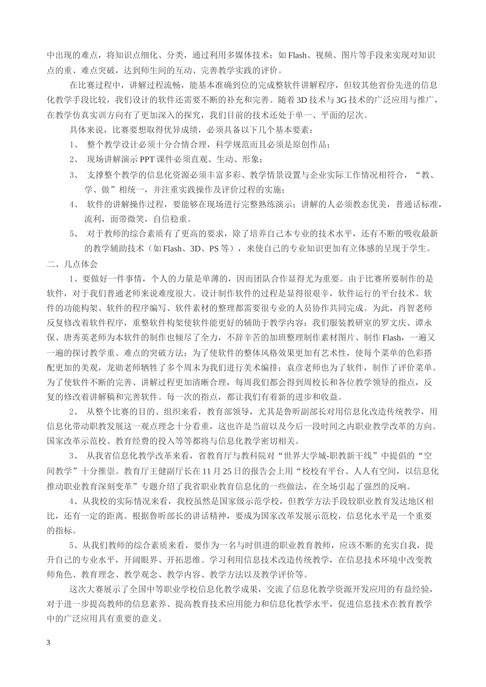 参加全国信息化教学设计大赛的几点体会_第3页