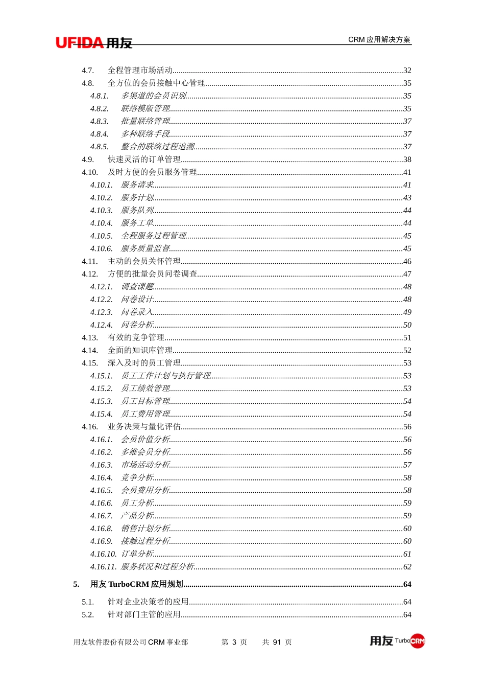 会员制业务模式CRM解决方案_第3页