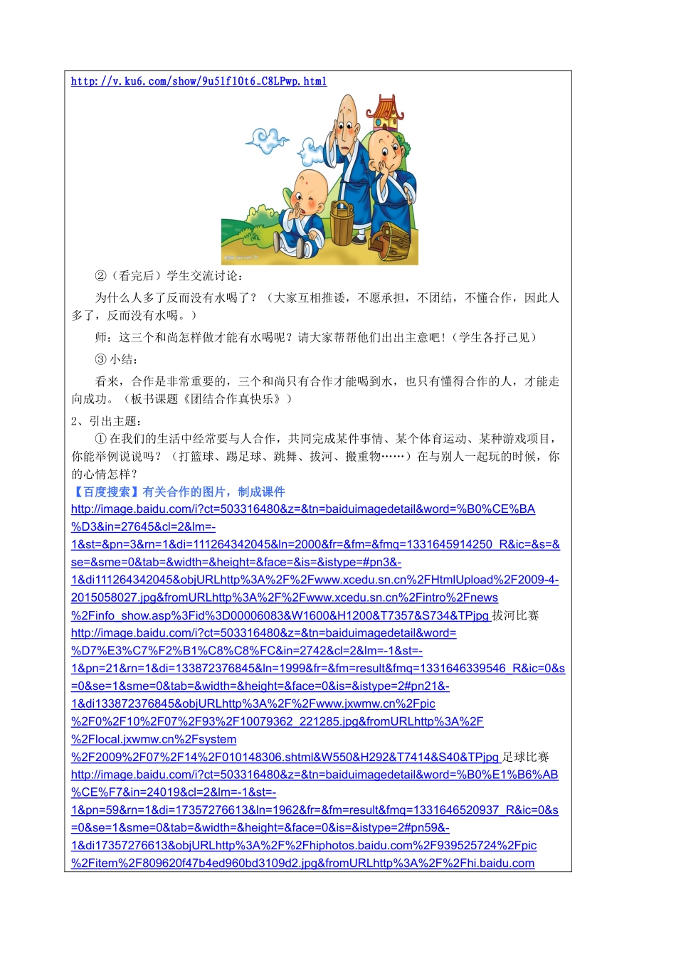 全国中小学“教学中的互联网搜索”优秀教学案例评选《团结合作真_第3页