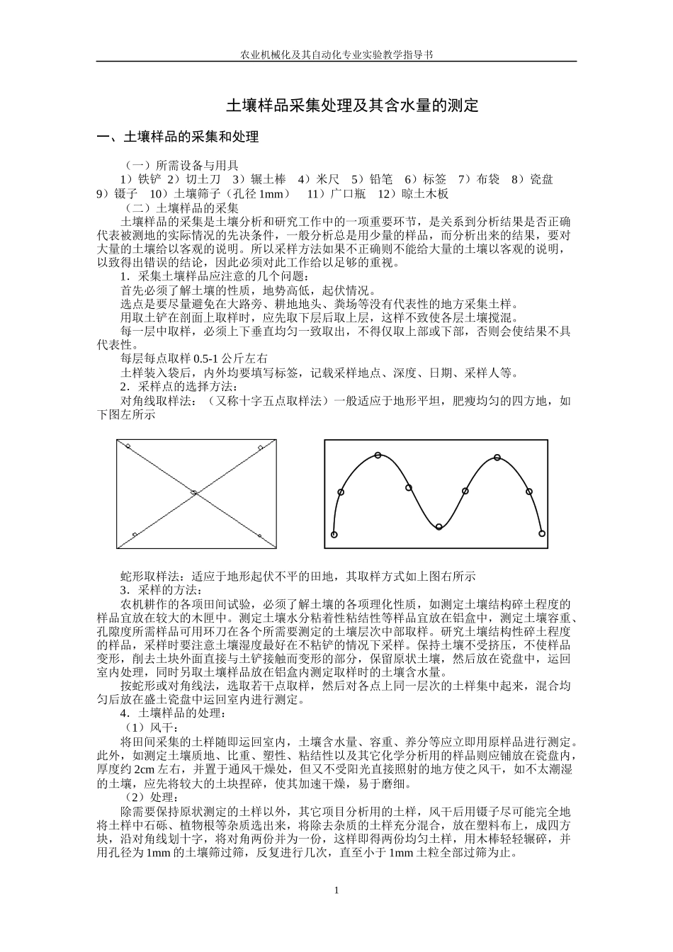 农业机械化及其自动化专业实验教学指导书_第2页