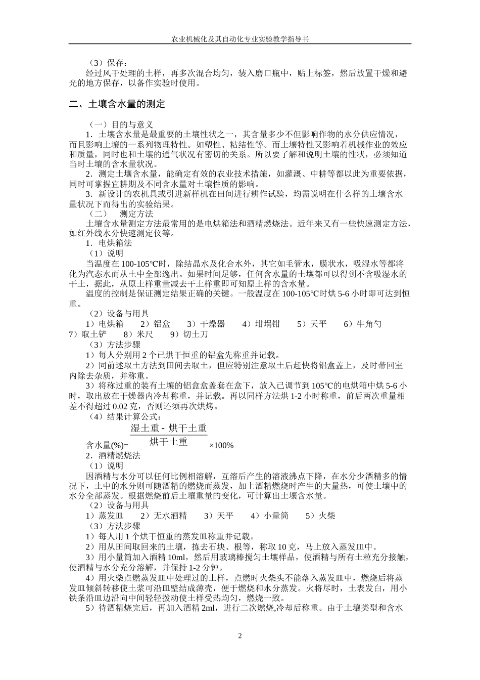 农业机械化及其自动化专业实验教学指导书_第3页