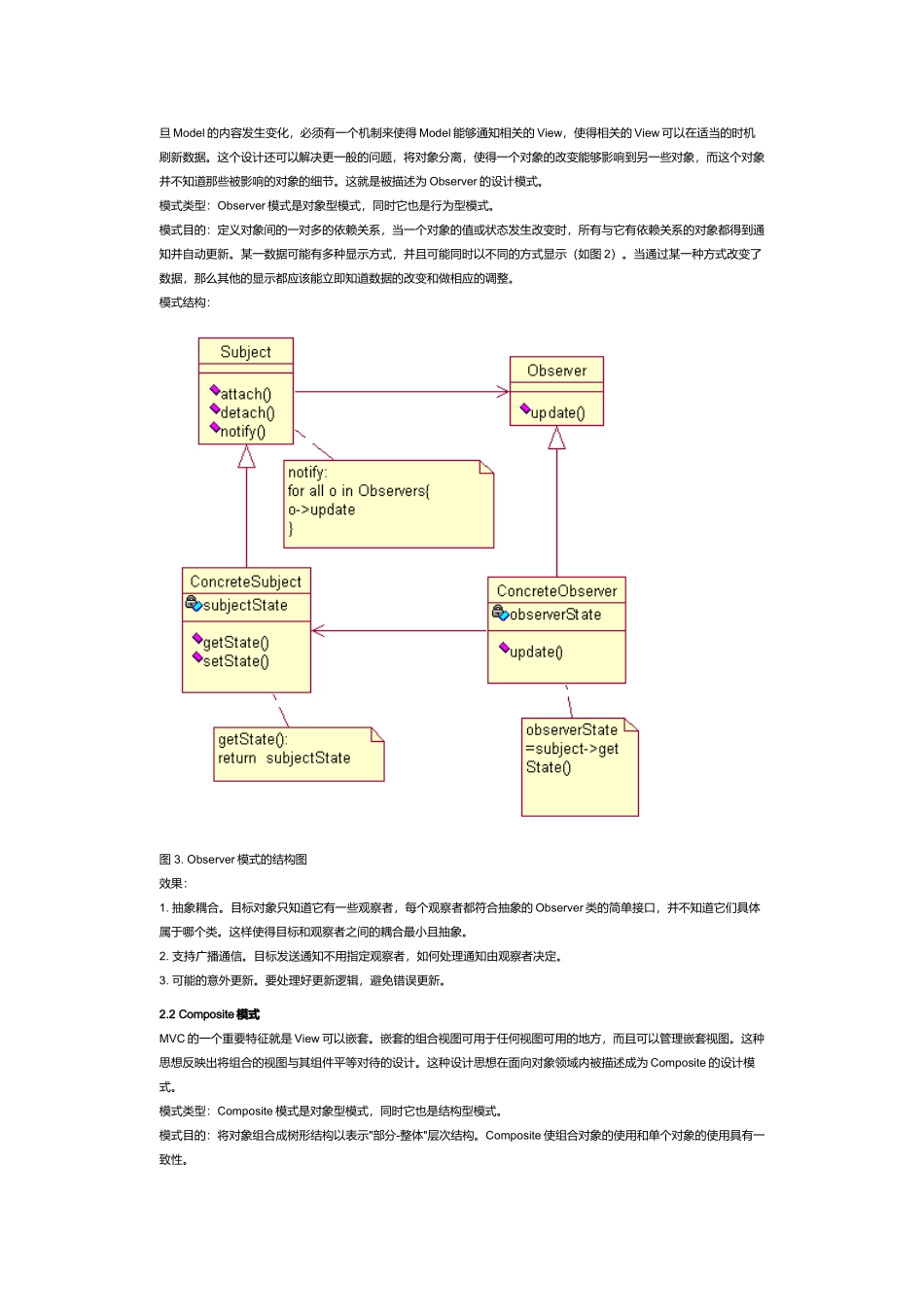 MVC在Web系统中的模式及其应用_第3页