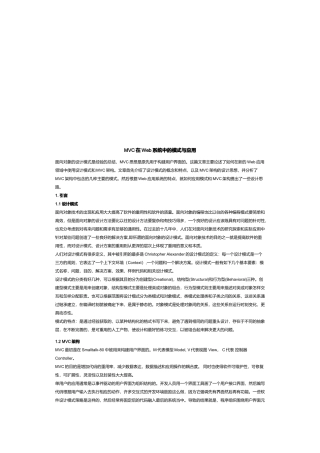 MVC在Web系统中的模式及其应用