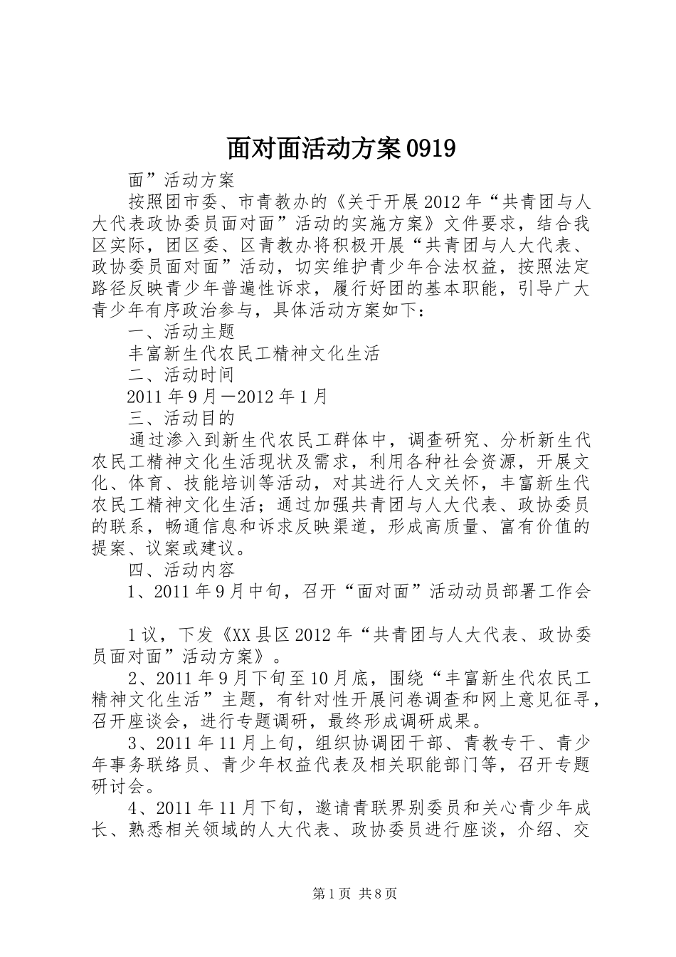 面对面活动方案0919_第1页