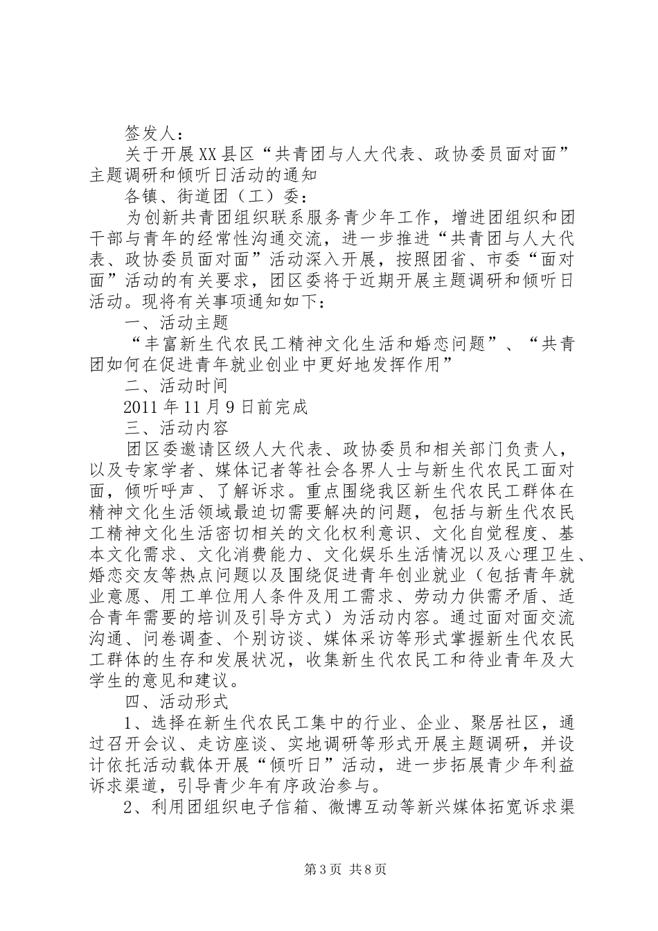 面对面活动方案0919_第3页