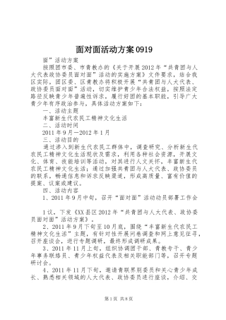 面对面活动方案0919