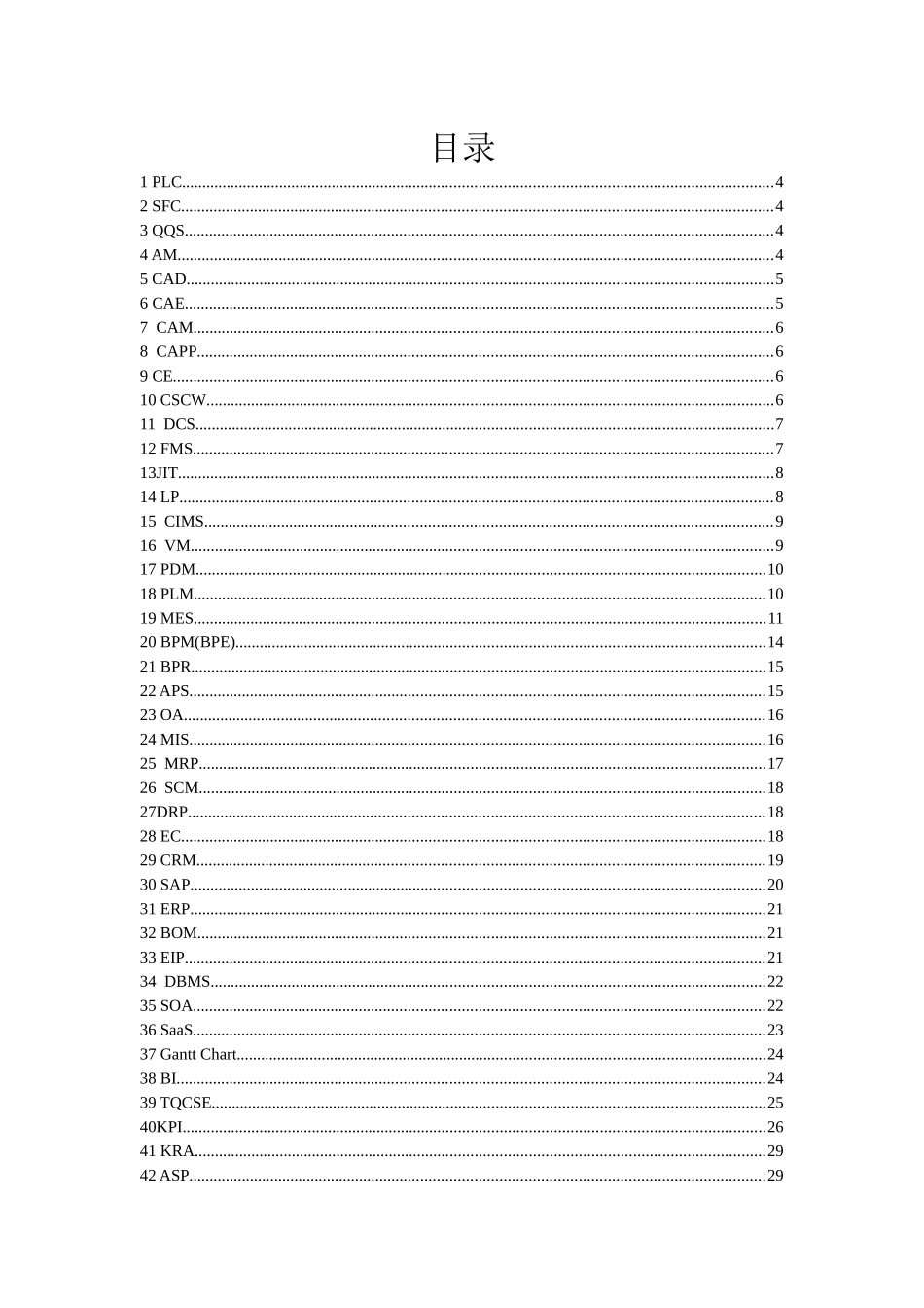 制造业信息化名词解释_第2页