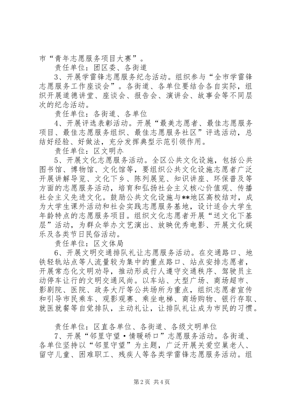 区学雷锋志愿服务系列活动方案_第2页