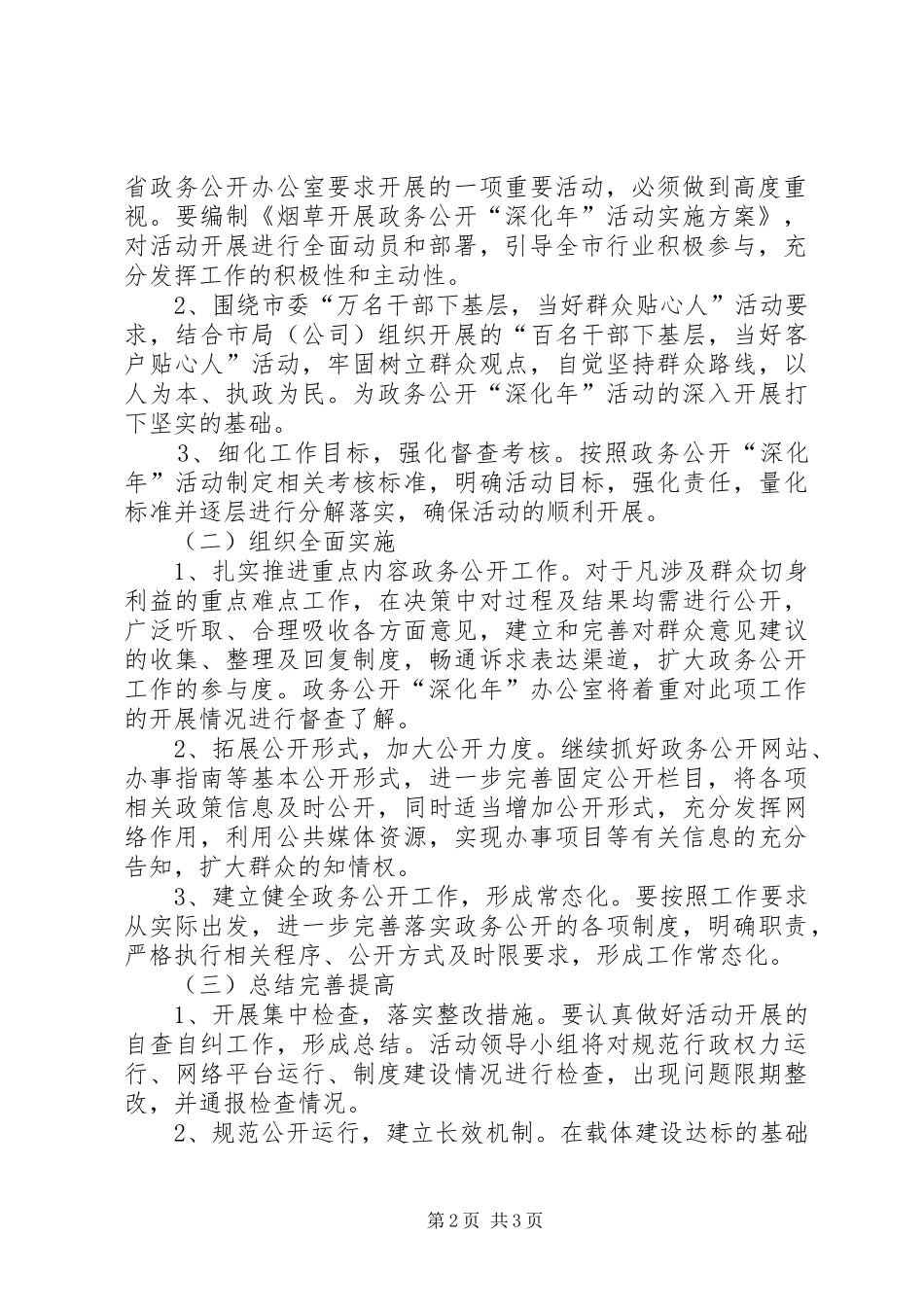 烟草局政务公开实施方案_第2页