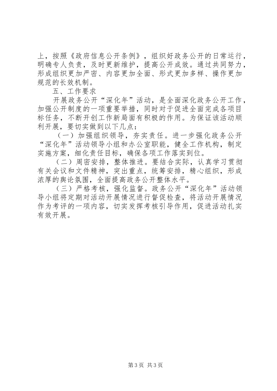 烟草局政务公开实施方案_第3页