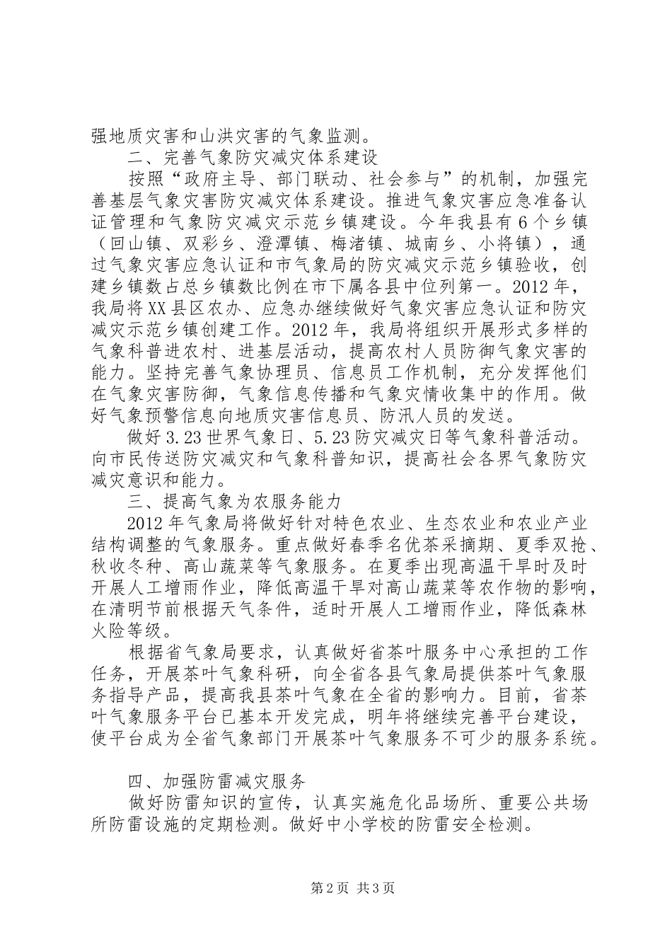 气象局中心工作指导方案_第2页