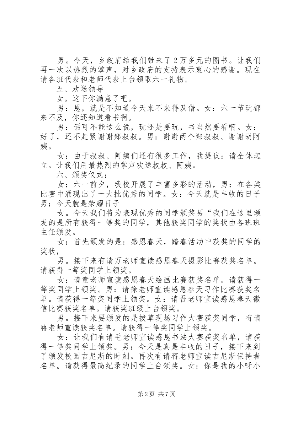 六一节颁奖典礼方案_第2页