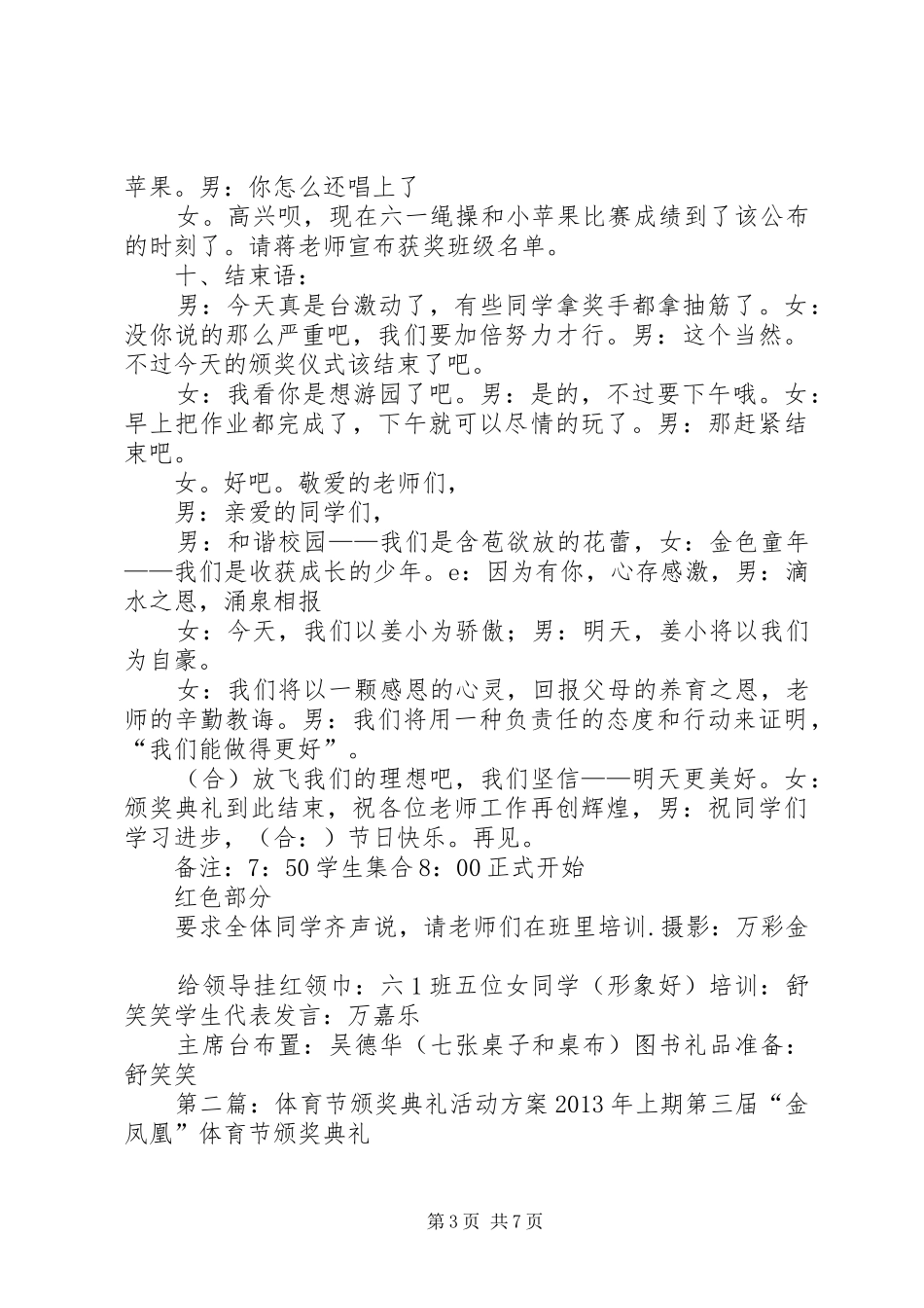 六一节颁奖典礼方案_第3页