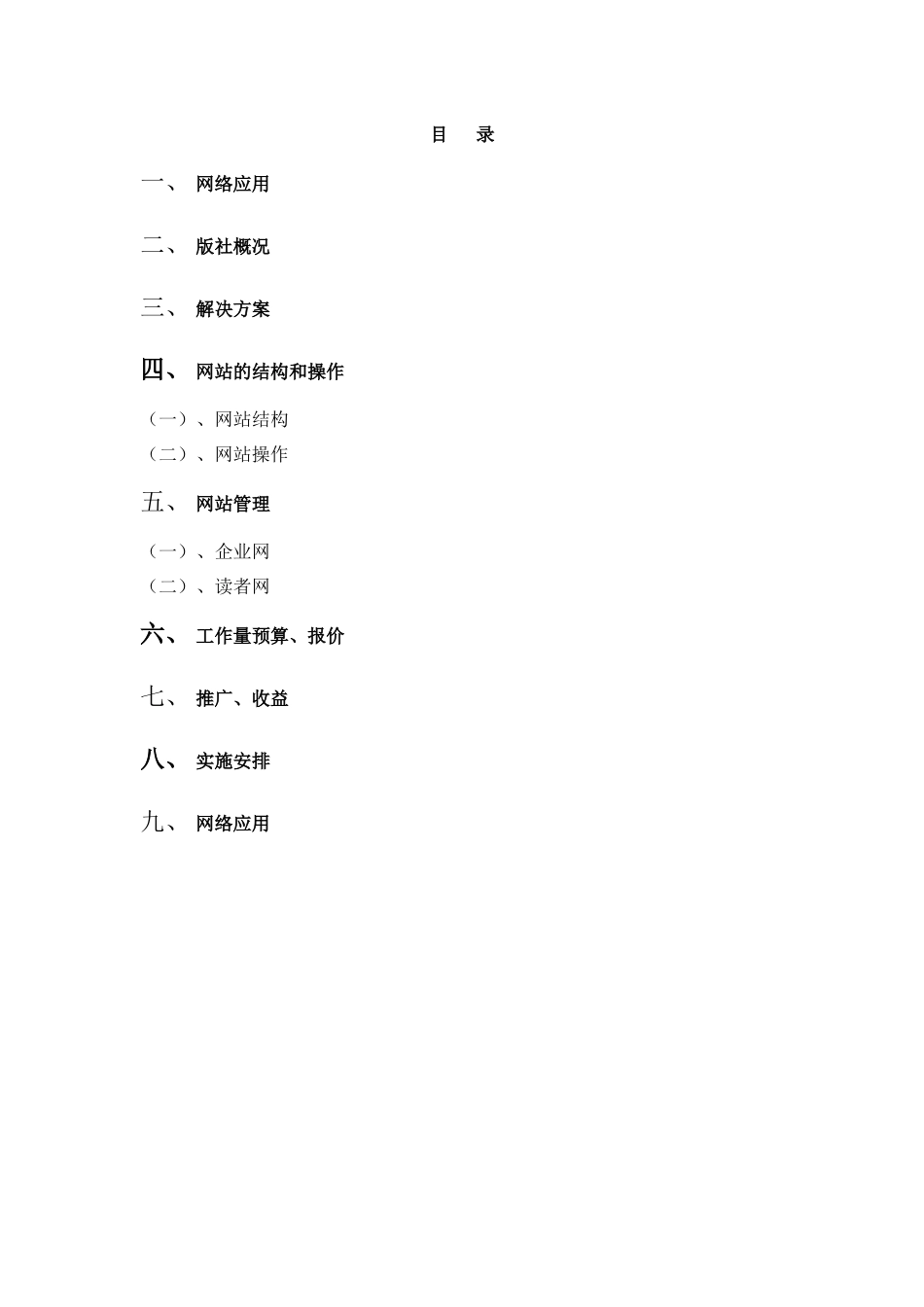 【精品】广教出版社网站建设方案_第2页