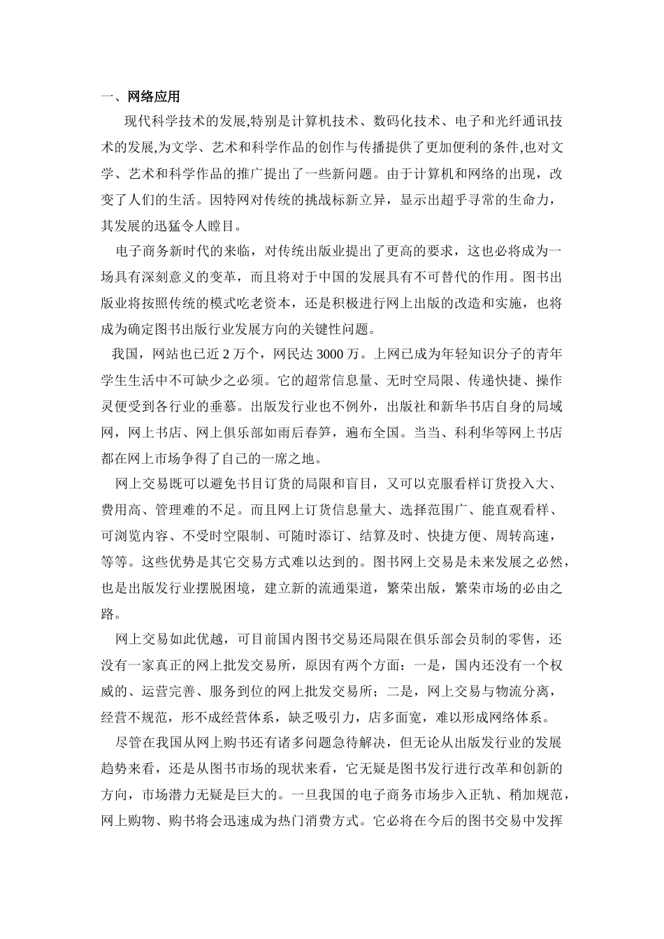 【精品】广教出版社网站建设方案_第3页