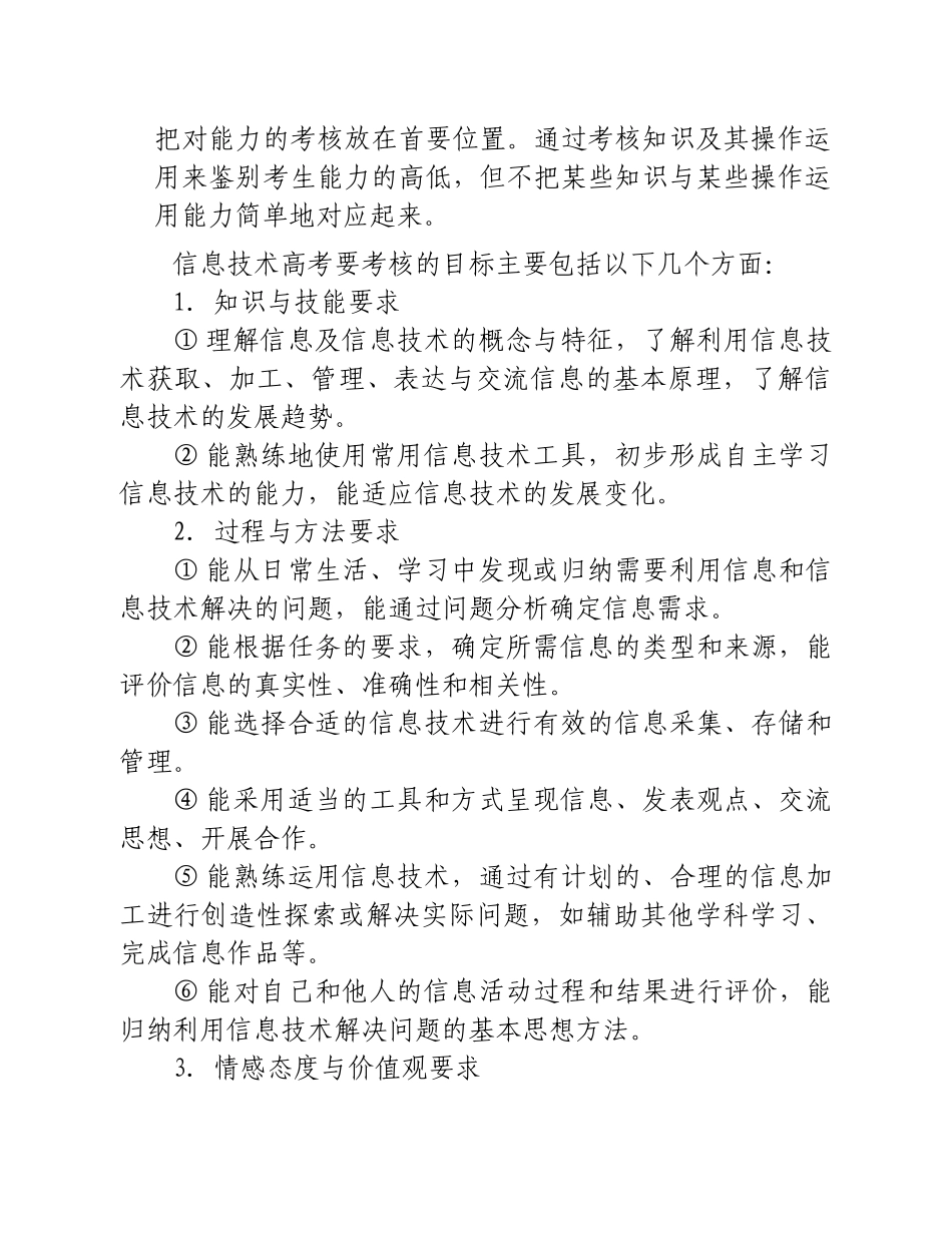 XX年浙江省普通高考考试说明信息技术_第2页