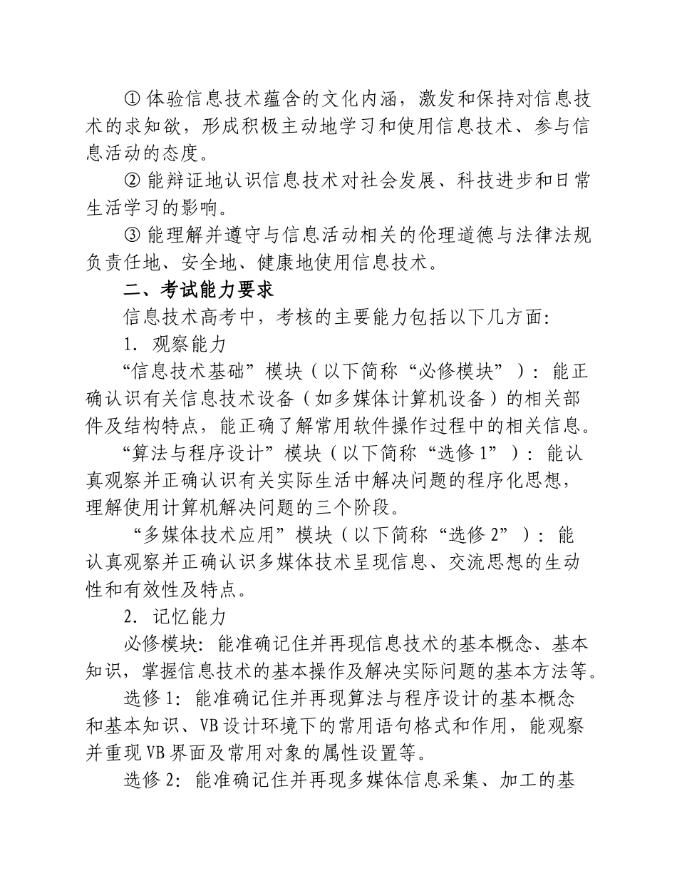 XX年浙江省普通高考考试说明信息技术_第3页