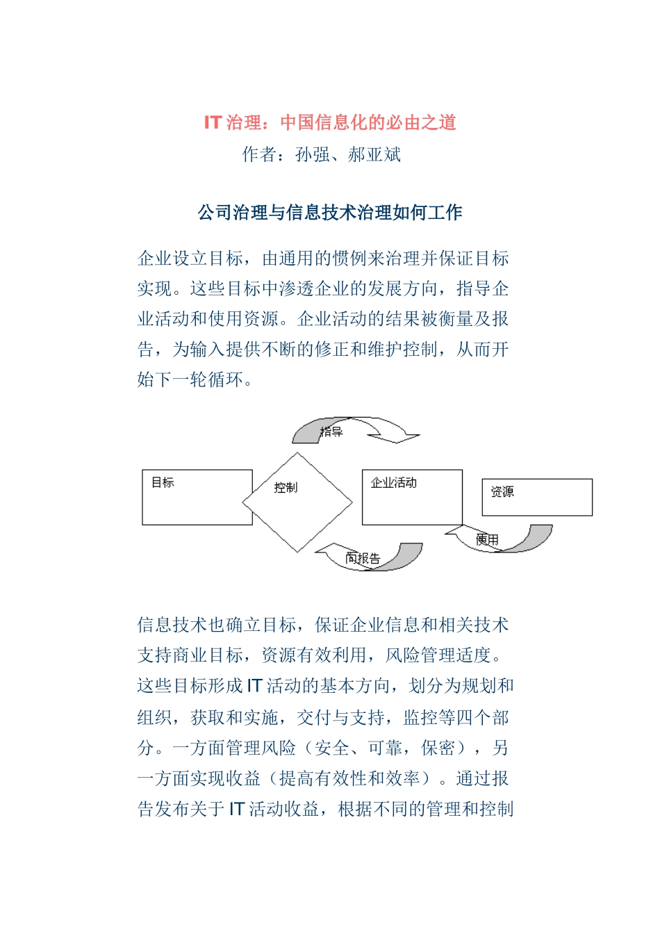 IT治理--中国信息化的必由之道分析_第1页