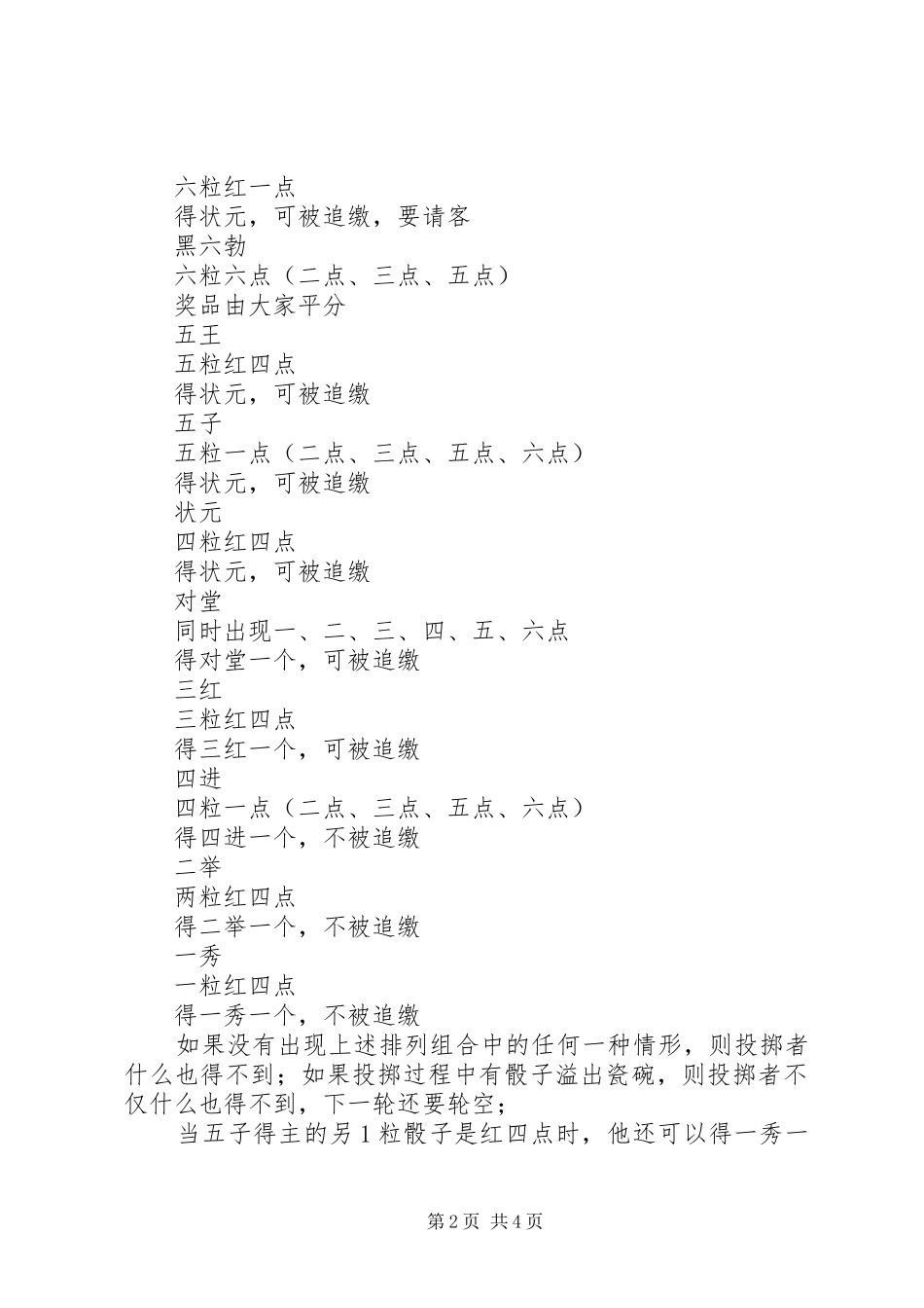 中秋搏饼活动方案文秘文书_第2页