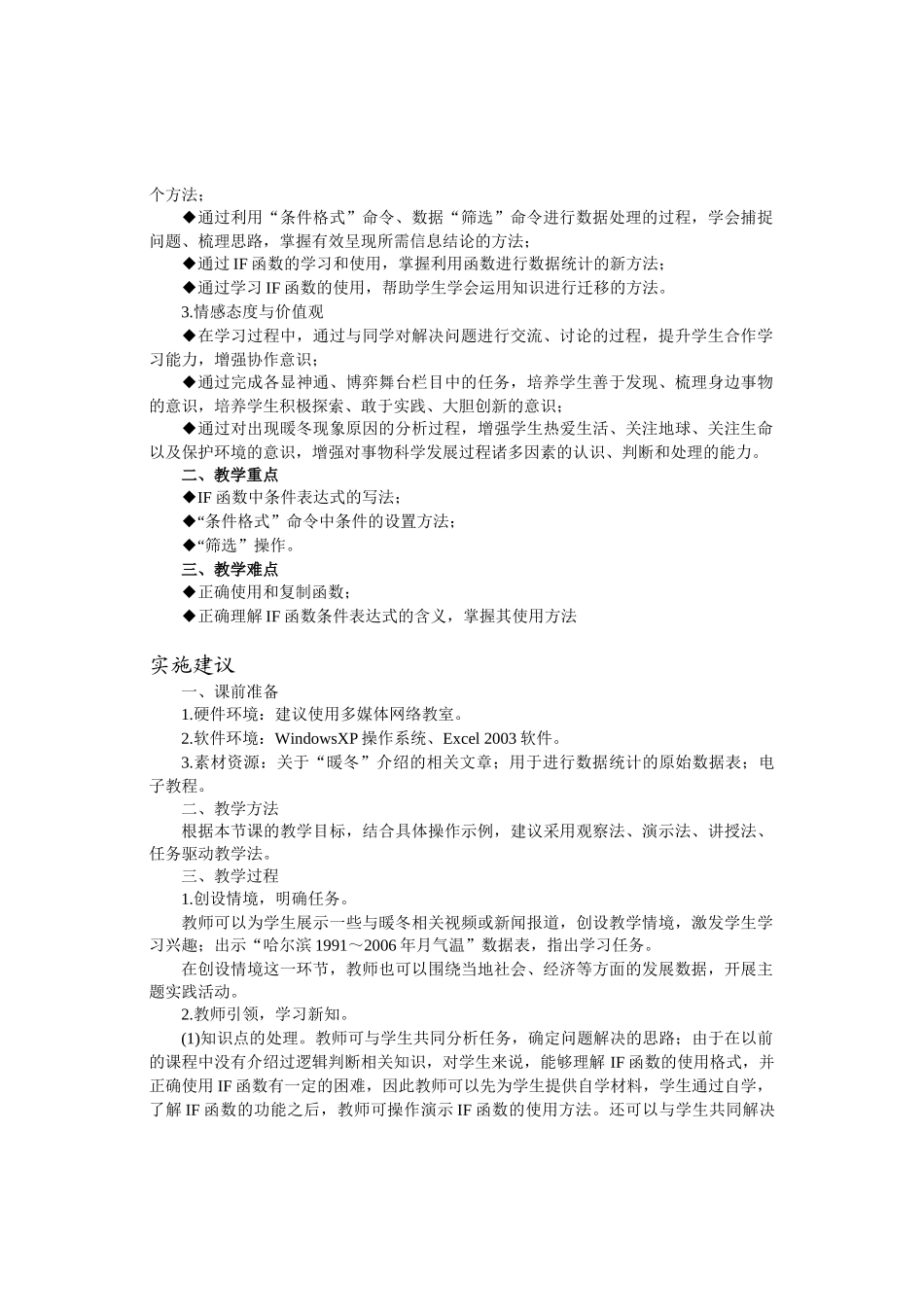 初中信息技术教材-黑教版&#39;暖冬看环境&#39;教参_第2页