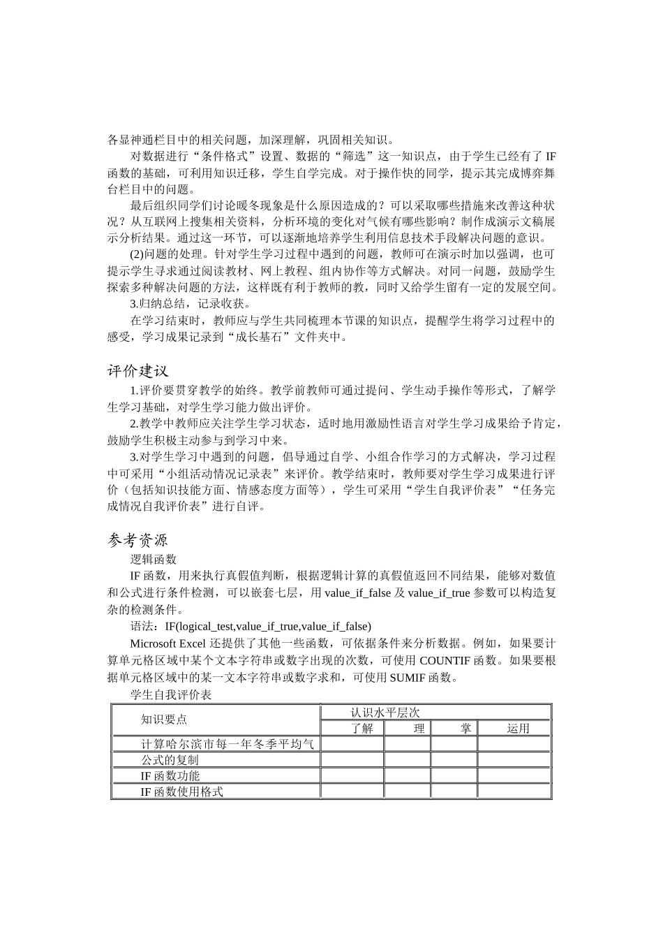 初中信息技术教材-黑教版&#39;暖冬看环境&#39;教参_第3页
