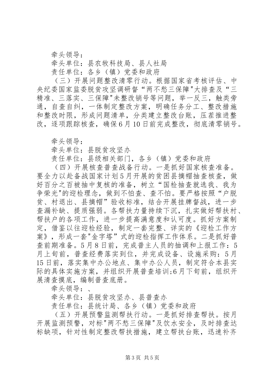 脱贫攻坚“百日大会战”建议方案_第3页