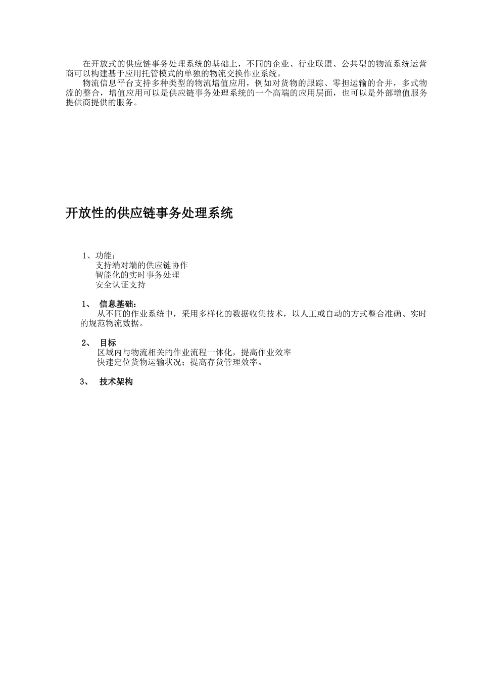 厦门物流信息平台电子商务部分_第3页