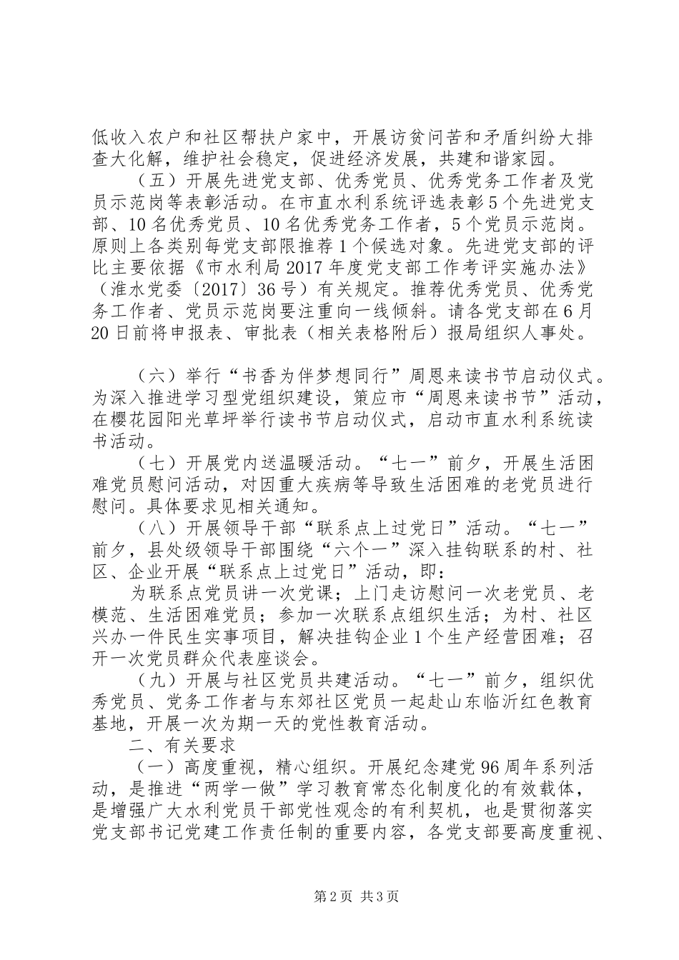 水政监察支队纪念建党96周年系列活动方案_第2页