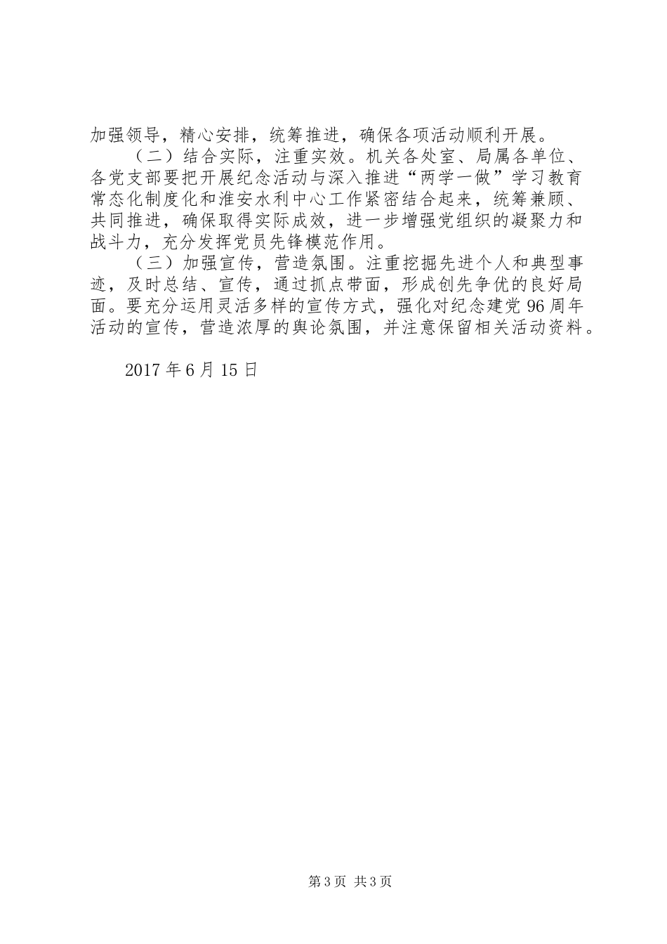 水政监察支队纪念建党96周年系列活动方案_第3页