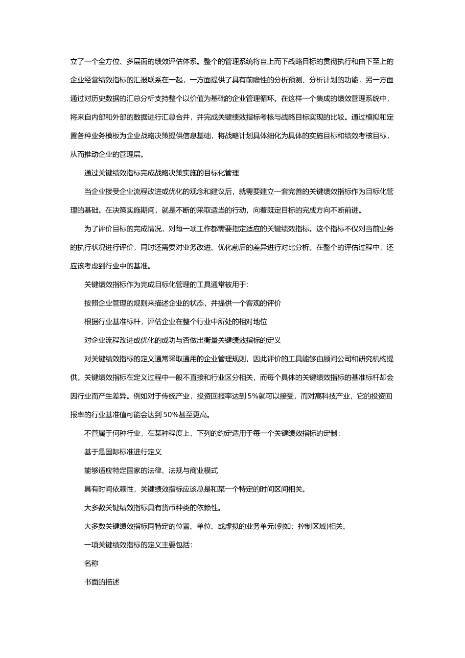 SAP中国咨询顾问谈怎样建立绩效考核系统_第2页