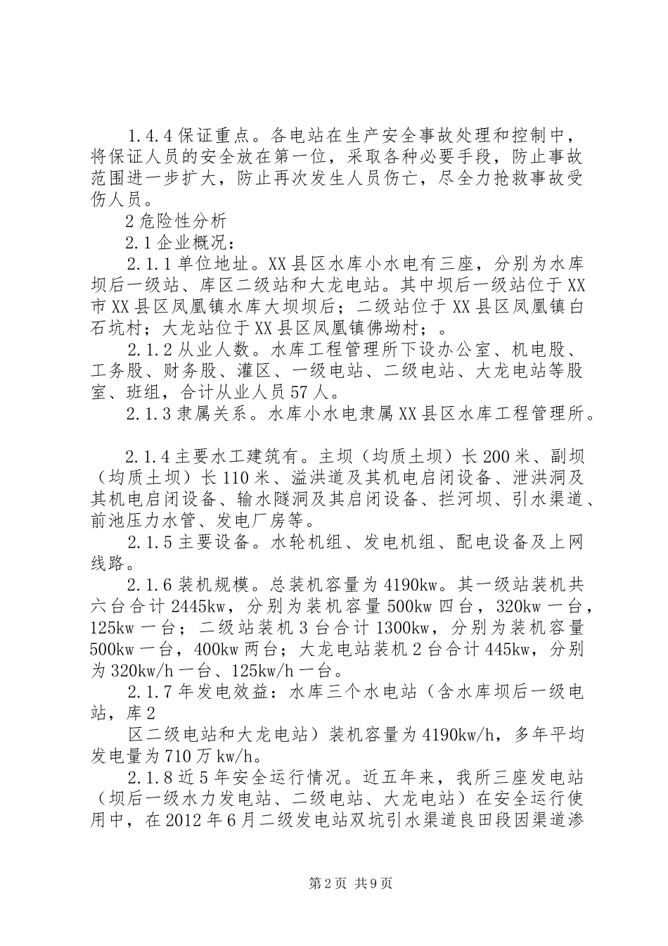 小水电安全生产事故应急预案_第2页