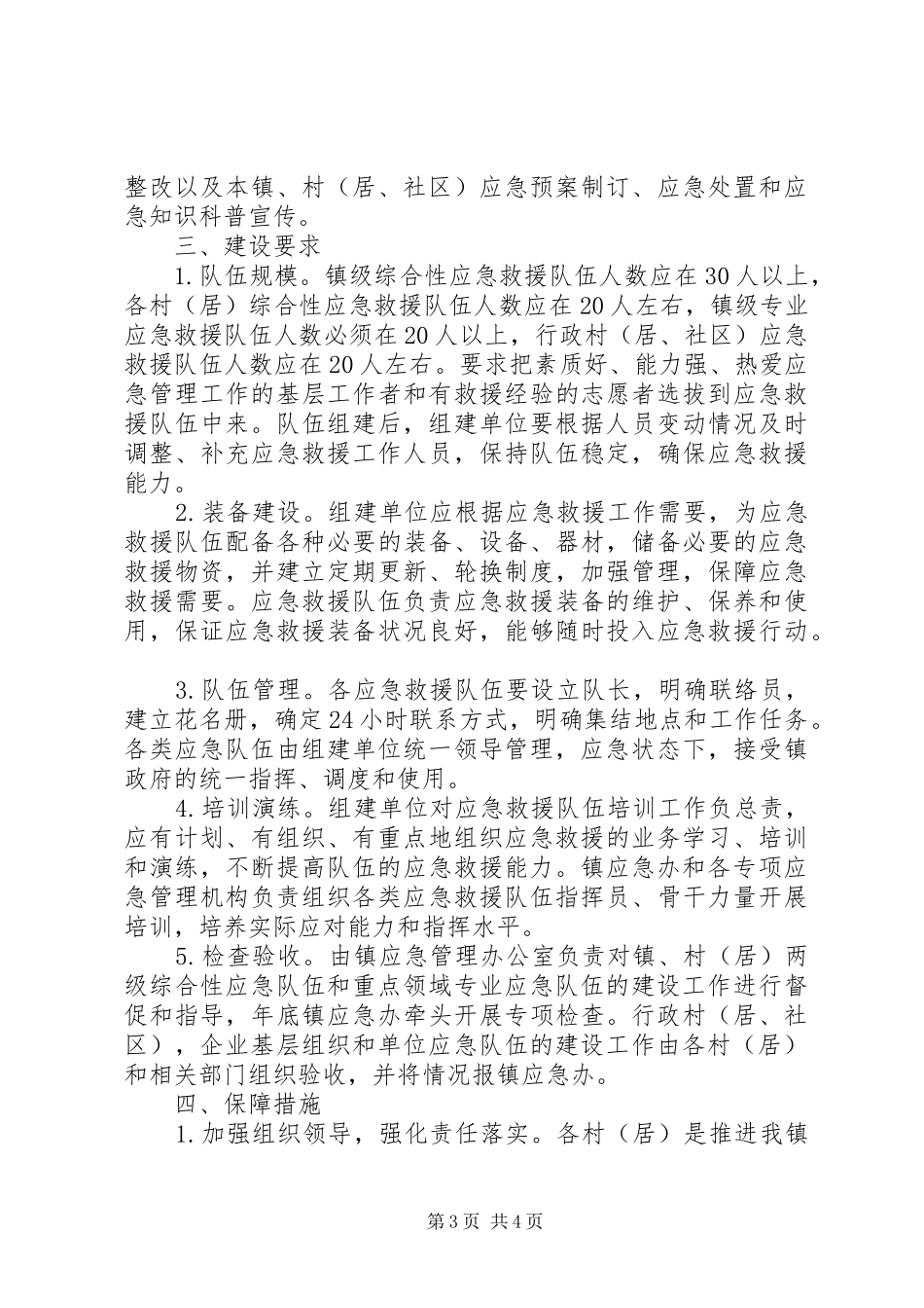 应急队伍建设工作实施方案_第3页