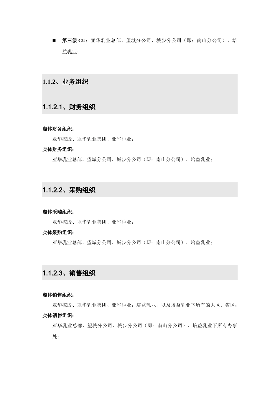 亚华乳业EAS项目实施方案_基础及供应链_第3页