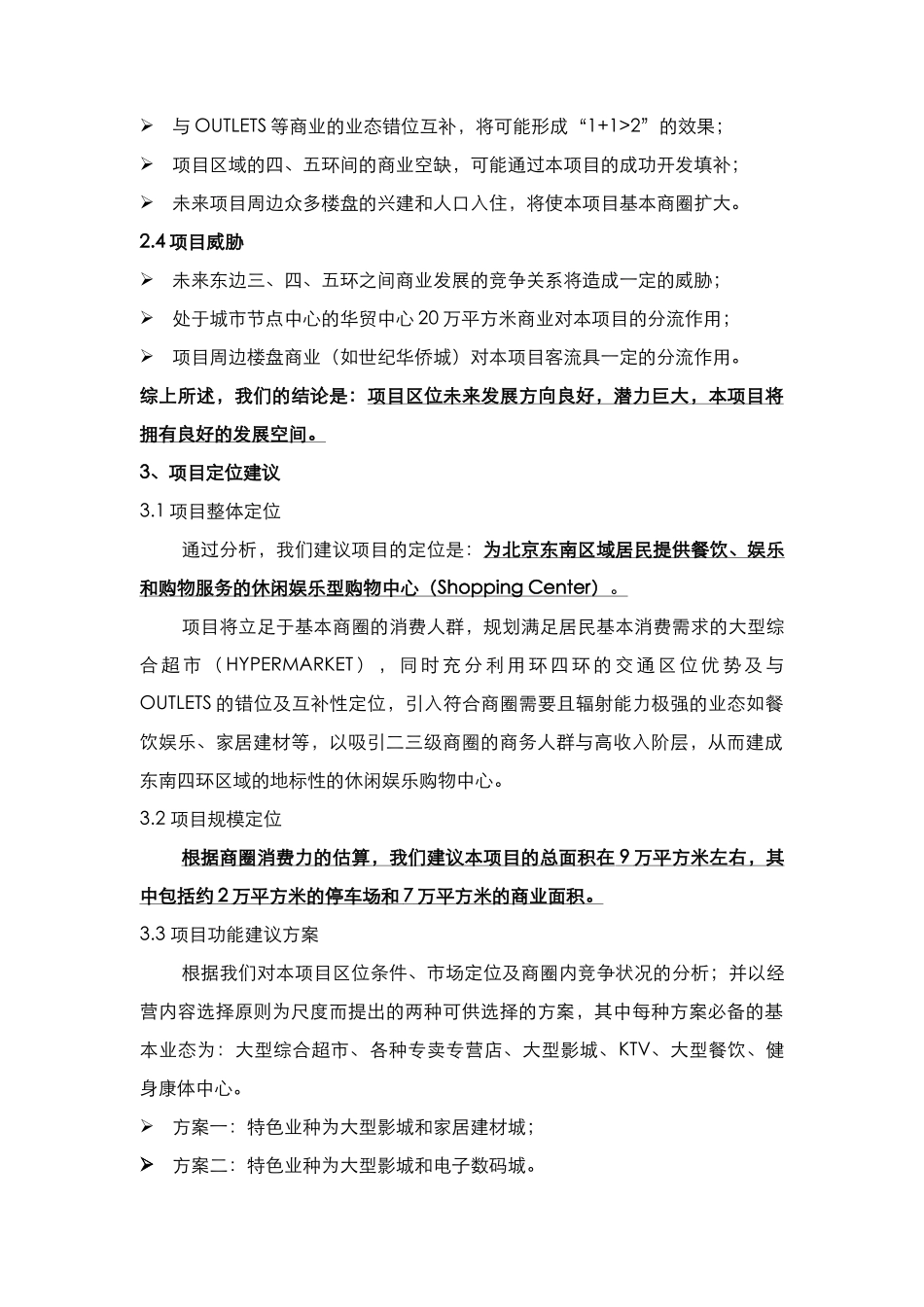 北京世纪华夏资产管理有限公司龙房商道商业街项目（一）_第3页