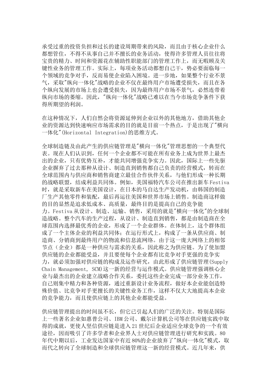 企业供应链管理体系的设计思路_第2页