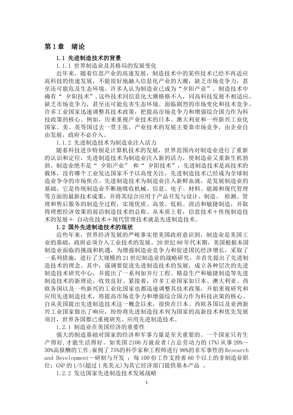 先进制造技术先进制造技术_第1页