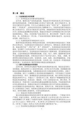 先进制造技术先进制造技术