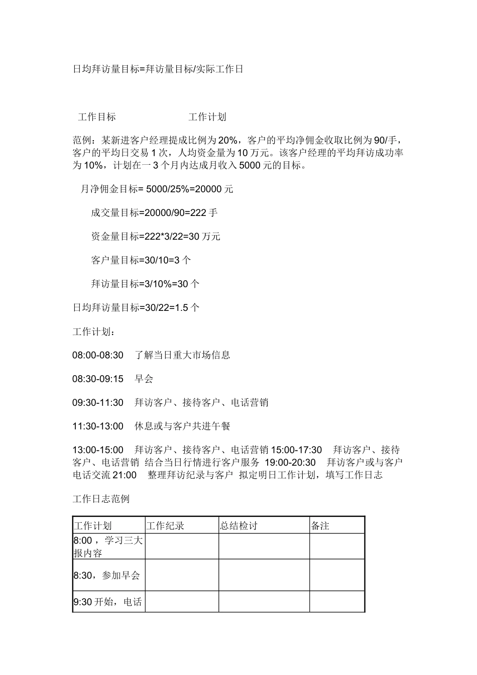 业务流程84535194_第3页