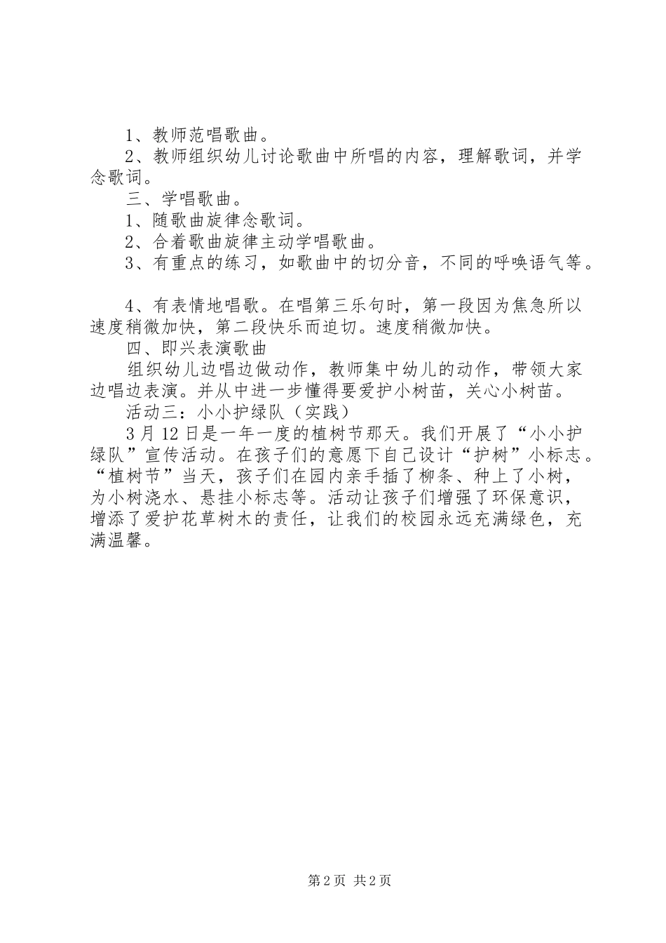 植树节活动方案（2）_第2页