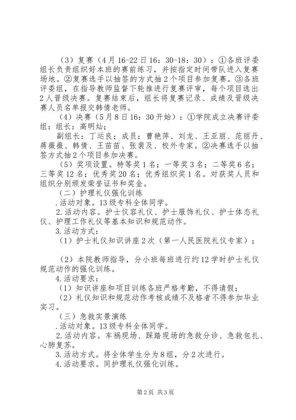 学院XX年“5.12”国际护士节系列活动方案_第2页