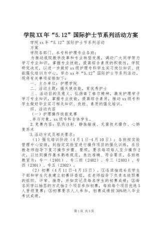 学院XX年“5.12”国际护士节系列活动方案