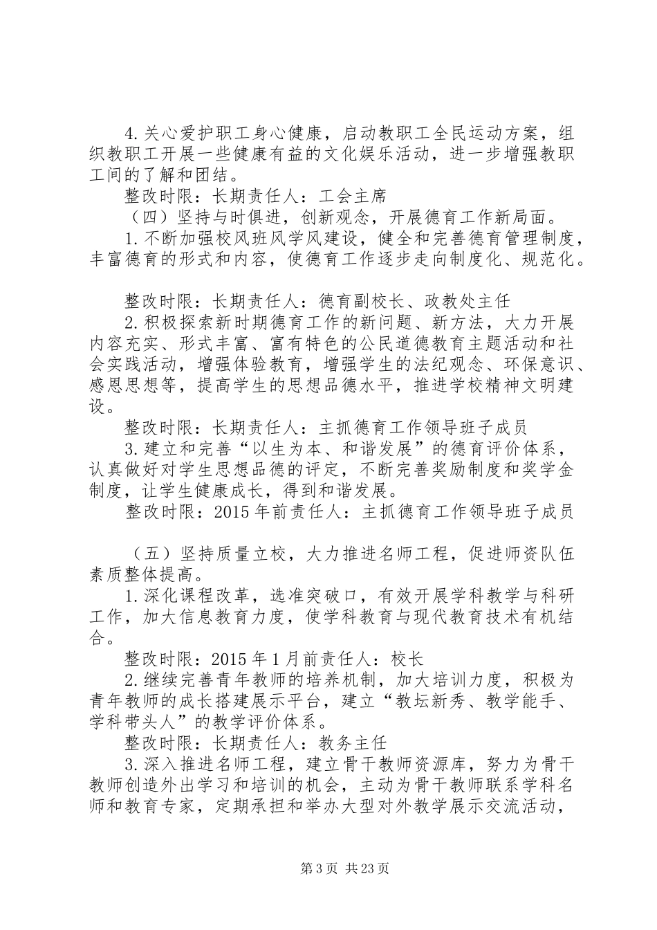 学校领导班子整改方案_第3页