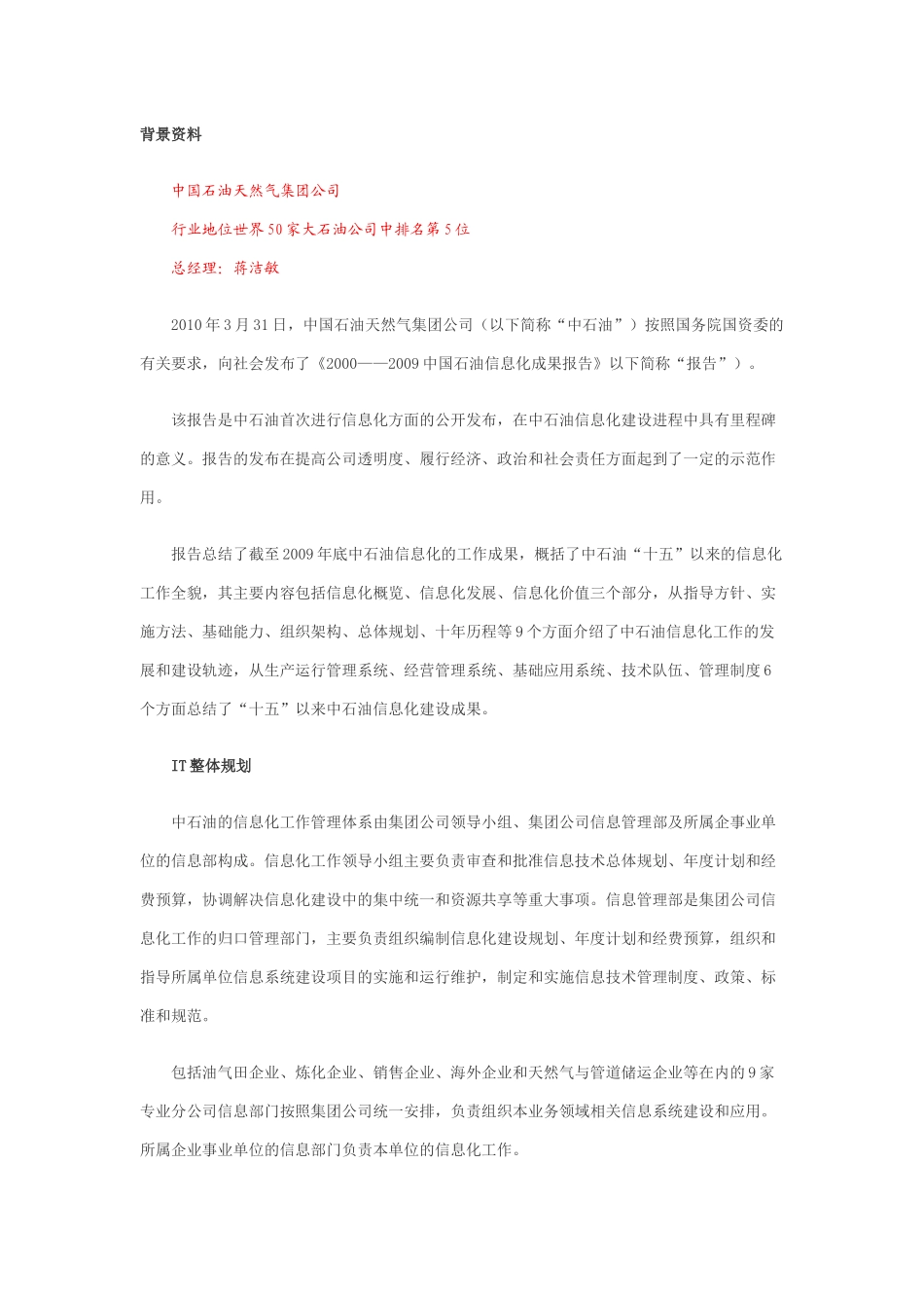 中国石油天然气信息化报告_第1页