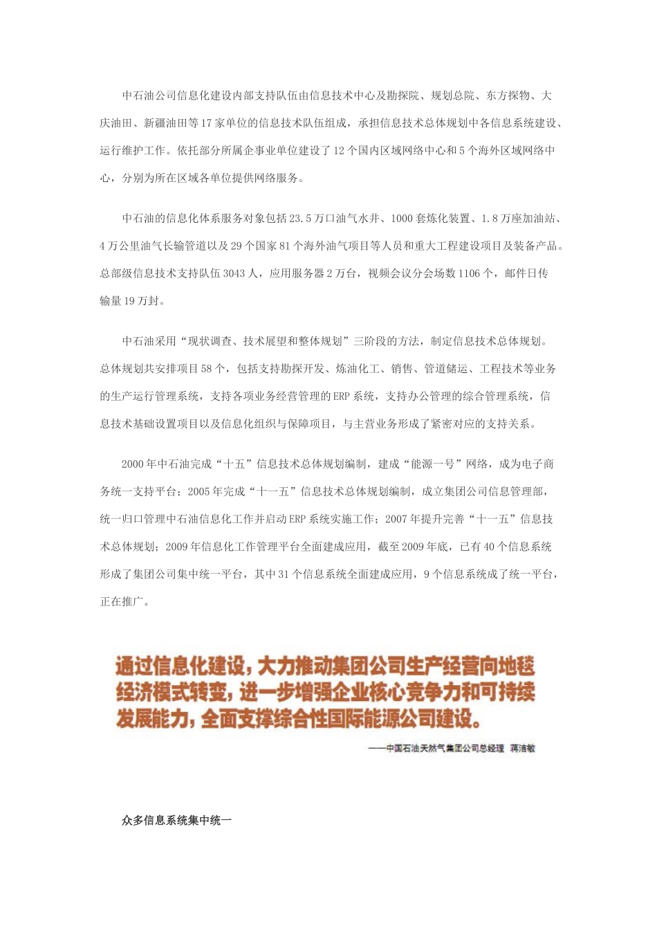 中国石油天然气信息化报告_第2页