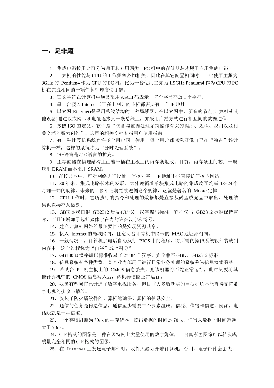 信息技术试题库_第1页