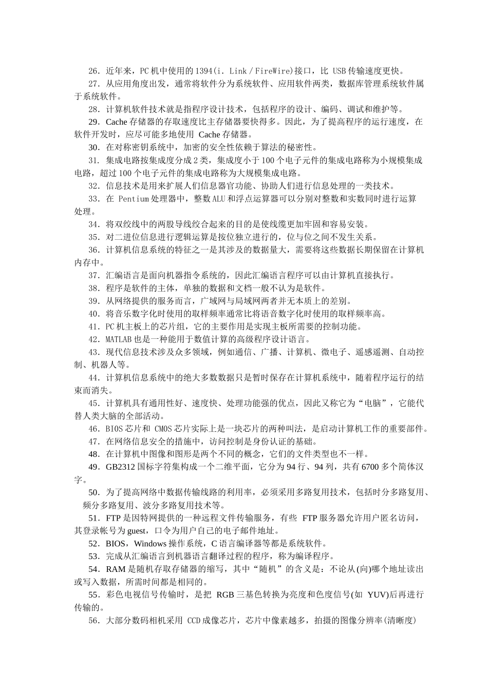 信息技术试题库_第2页