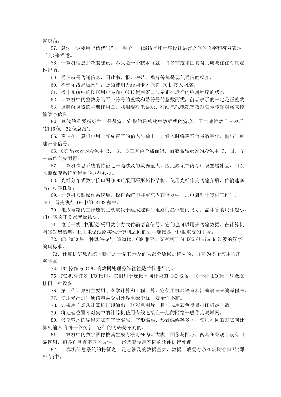 信息技术试题库_第3页