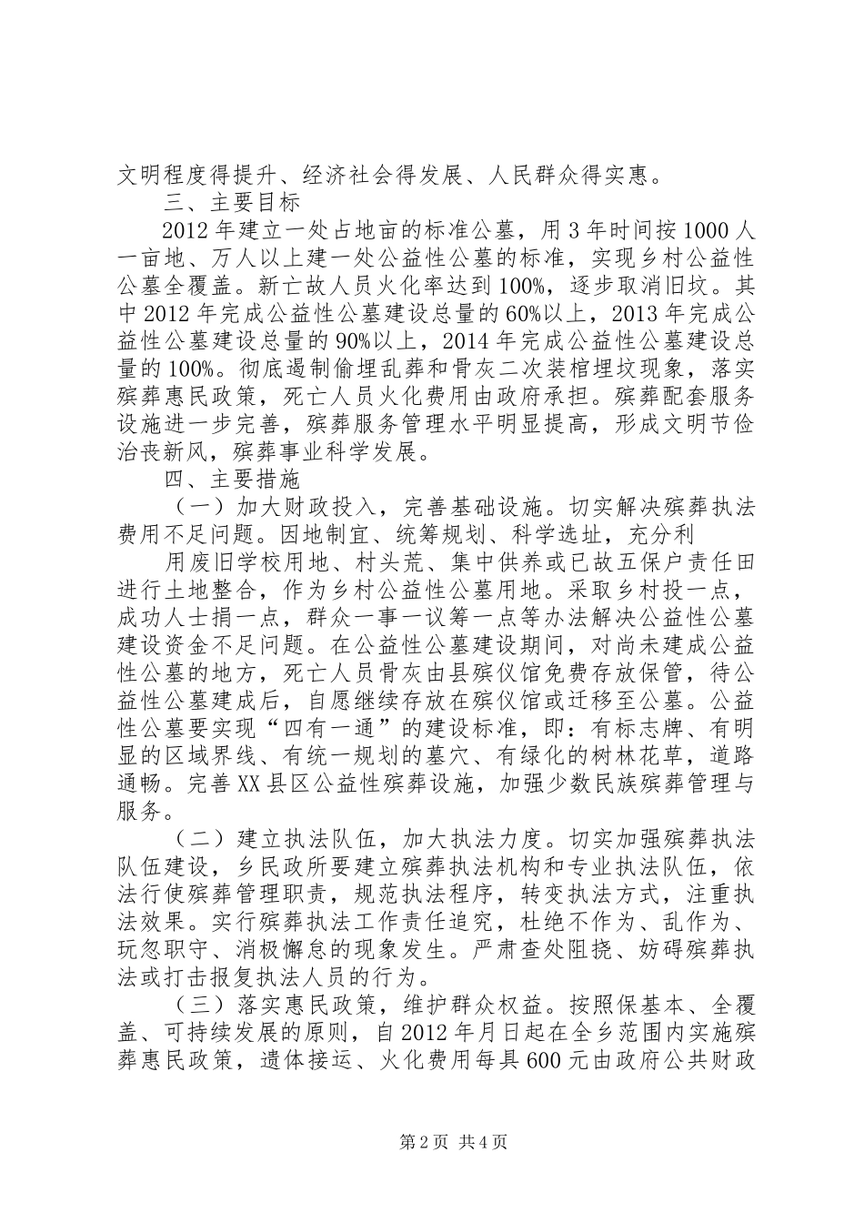 乡镇推进殡葬改革实施方案_第2页
